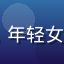 91n用户体验设计师赵雨晴头像，年轻女性，设计感十足，背景为设计工作台