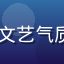 91n用户静默观察者头像，文艺气质女性，图书馆背景，安静专注
