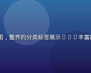 91n资源分类导航图，整齐的分类标签展示91n丰富的内容板块与快速入口