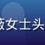 UX设计与用户体验顾问林晓薇女士头像，现代办公室背景，专业亲切